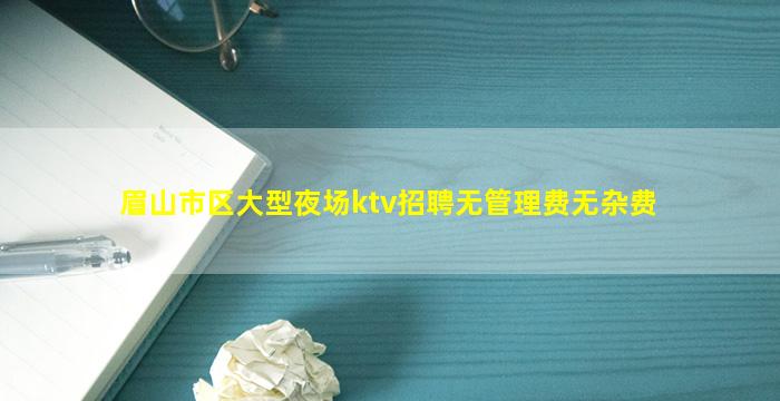 陇南KTV招聘